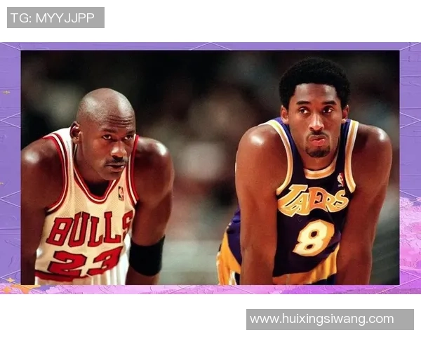 乔丹与科比的经典对决：55分之战的传奇时刻与篮球魅力