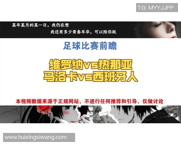 西班牙人迎战维罗纳争夺欧战资格的关键之战